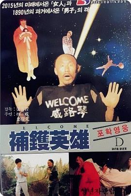 补锅英雄全集