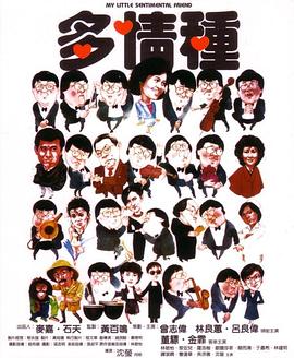 多情种全集