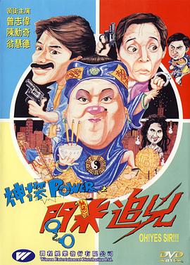 神探POWER之問米追兇全集