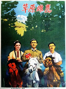 草原雄鹰全集