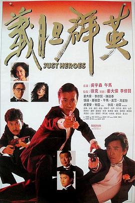义胆群英全集