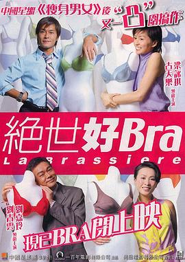 绝世好Bra全集