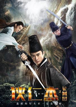 狄仁杰之轮回图全集