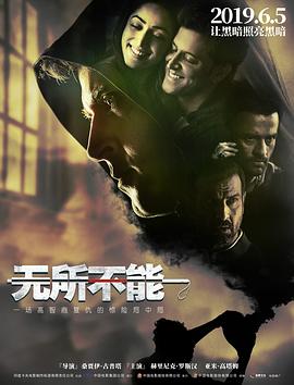 无所不能全集
