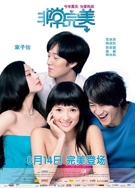 非常完美全集