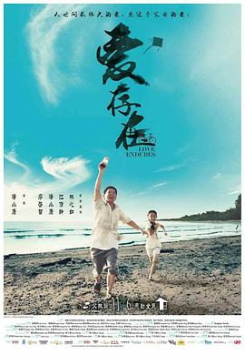 爱存在全集