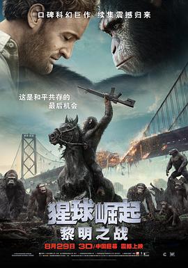 猩球崛起2：黎明之战全集