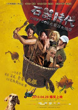 石器时代之百万大侦探全集