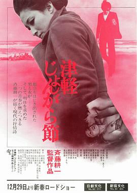 津轻民谣全集