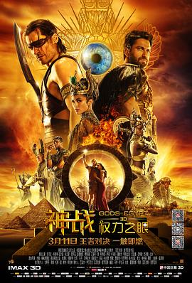 神战：权力之眼全集