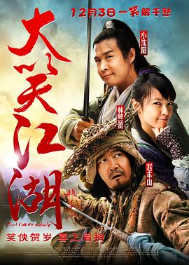 大笑江湖全集