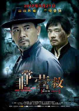 非常营救全集