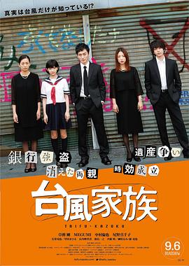 台风家族全集