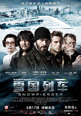 雪国列车全集