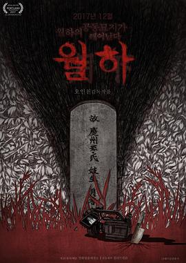 月下全集
