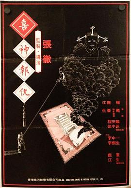撞鬼全集