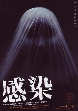感染2004全集