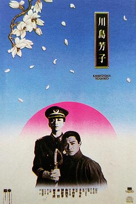 川岛芳子全集