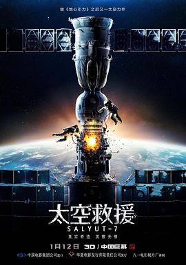 太空救援全集