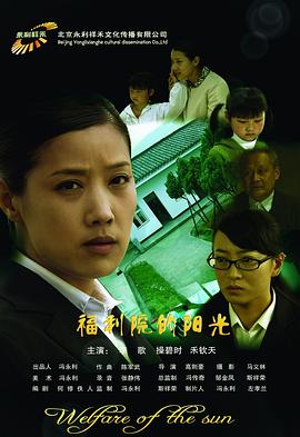 福利院的阳光全集