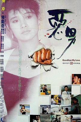 恶男全集