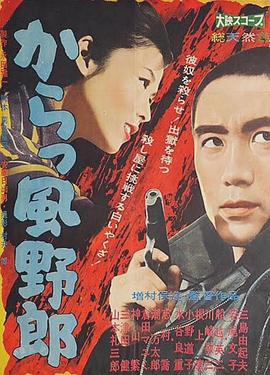 风野郎全集