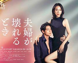夫妻破裂之际全集