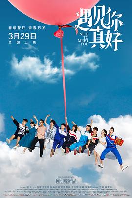 遇见你真好第一季全集