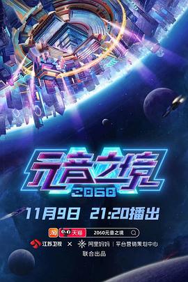 2060元音之境全集