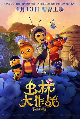 虫林大作战全集