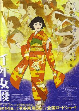 千年女优全集