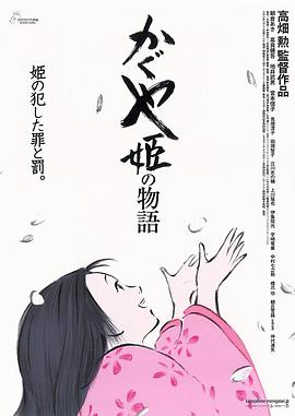 辉夜姬物语全集