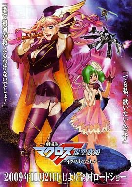 剧场版 超时空要塞F：虚空歌姬全集