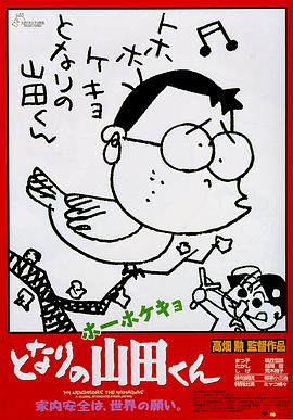 我的邻居山田君全集