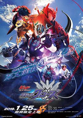 Build NEW WORLD 假面骑士Cross-Z全集