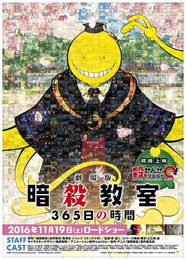 暗杀教室 剧场版 365天的时光全集