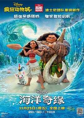 海洋奇缘全集