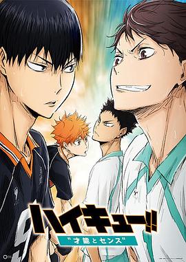 排球少年剧场版：才能与感觉全集