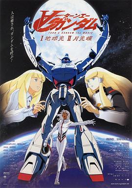 机动战士高达逆A剧场版Ⅰ：地球光全集