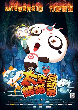 太空熊猫总动员全集