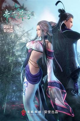 秦时明月特别篇之帝子降兮全集