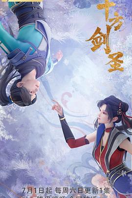 十方剑圣全集