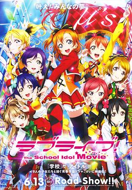 Love Live! 剧场版全集