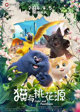 猫与桃花源全集