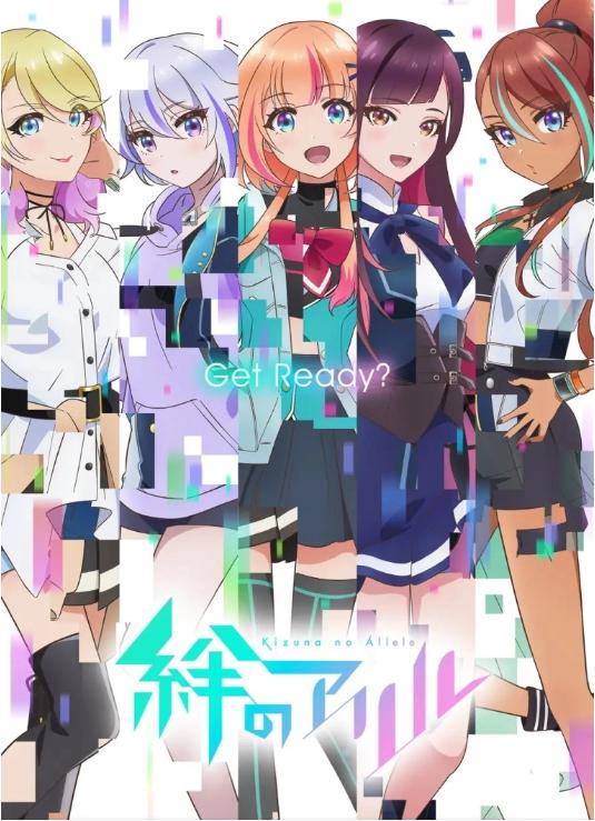 绊之Allele全集