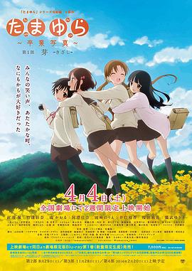 玉响完结篇第一部：芽全集