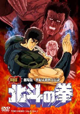 北斗神拳 剧场版全集