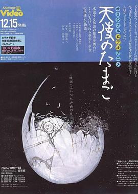天使之卵全集