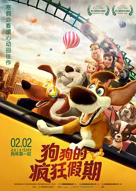 狗狗的疯狂假期全集