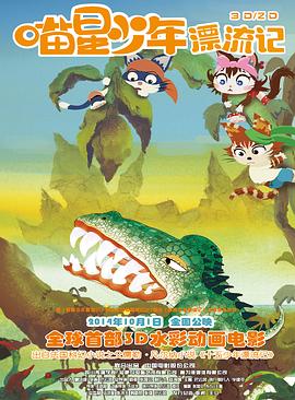 喵星少年漂流记全集